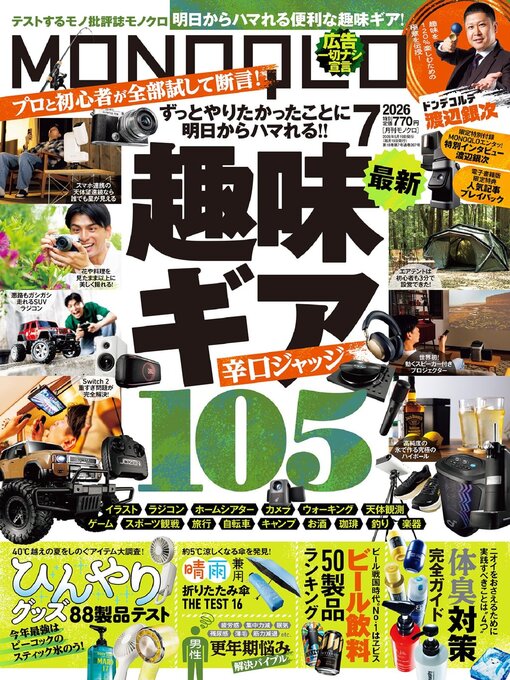 Cover image for MONOQLO モノクロ
